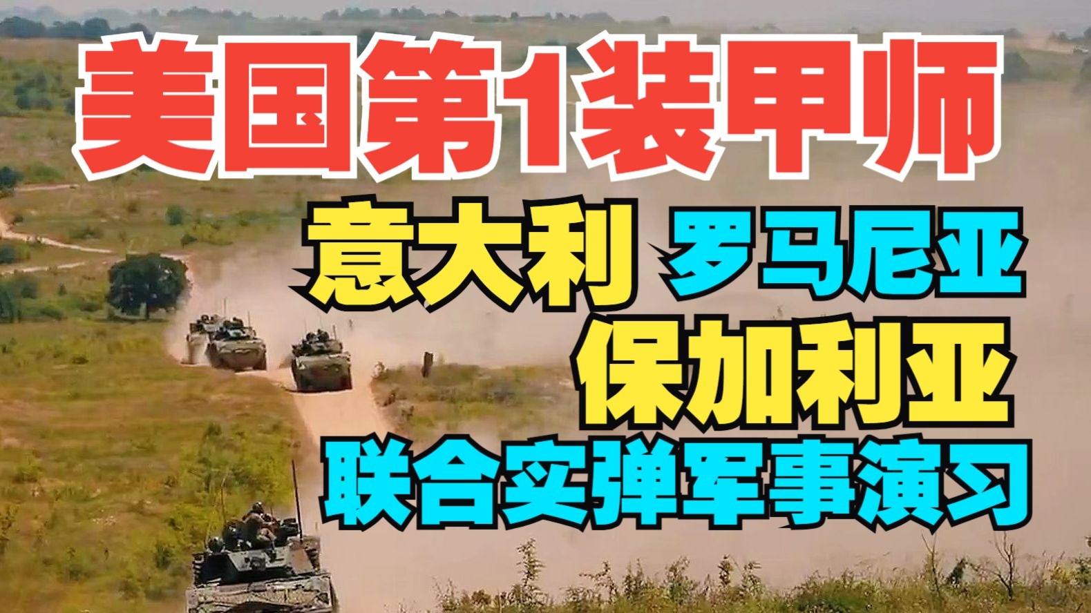 意大利主场迎战保加利亚，蓝衣军团再战强敌