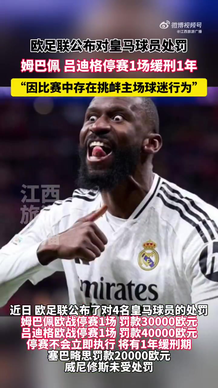 西班牙豪门遭遇不义裁判，球迷愤怒