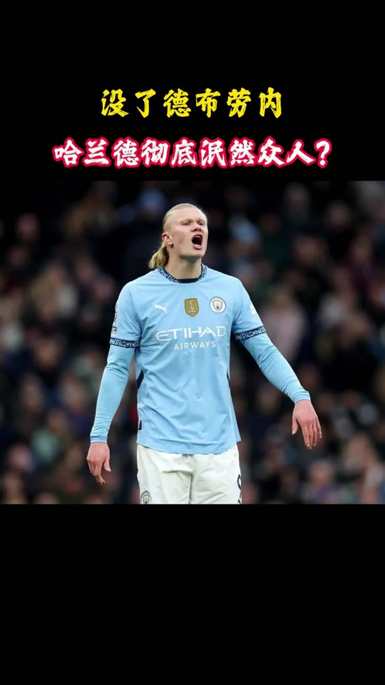哈兰德迎来五赛季高光表现，瑞士队球迷沸腾！
