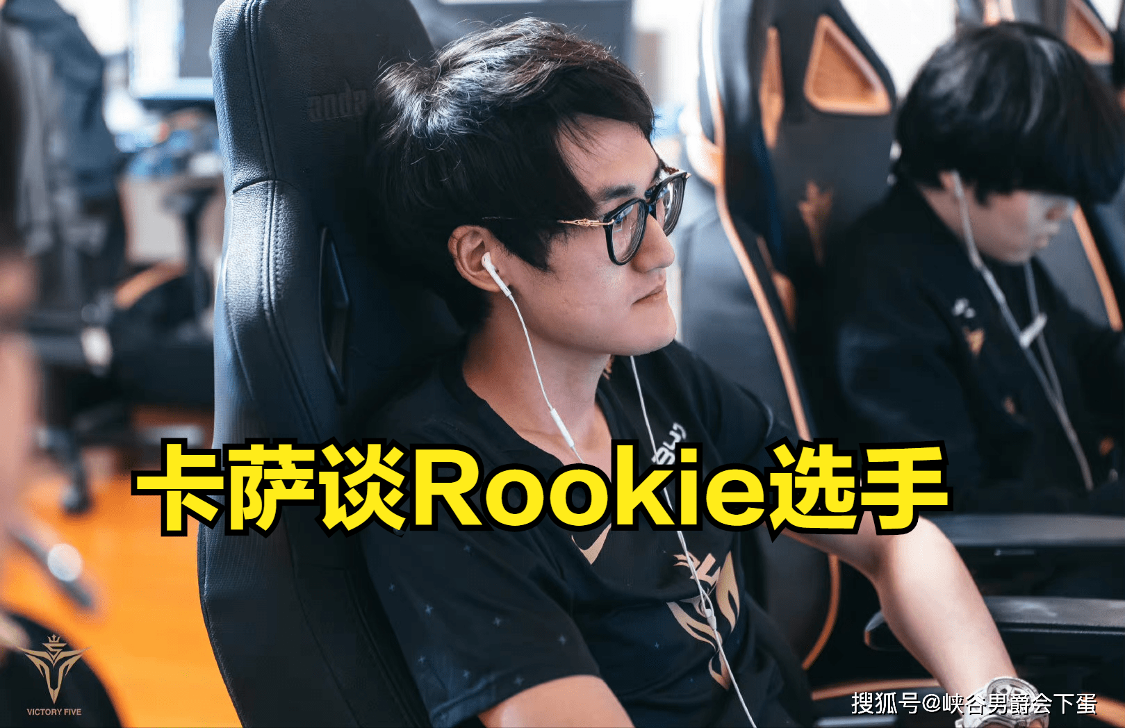 Rookie在德国队比赛中出色防守，状态火爆引发热议！